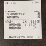 蒙古タンメン中本 - 