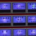 蒙古タンメン中本 - 