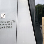 万豪轩中餐厅 - 