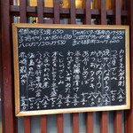 小半 - 今夜のオススメ