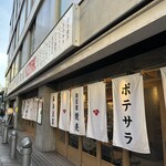 大衆食堂あまつ - 