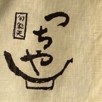 旬彩天 つちや - 