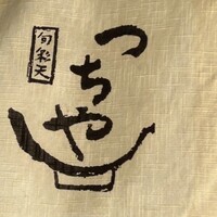 旬彩天 つちや - 