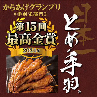 Karaage Grand Prix highest gold award winner★ chicken dish that won the best award in Japan