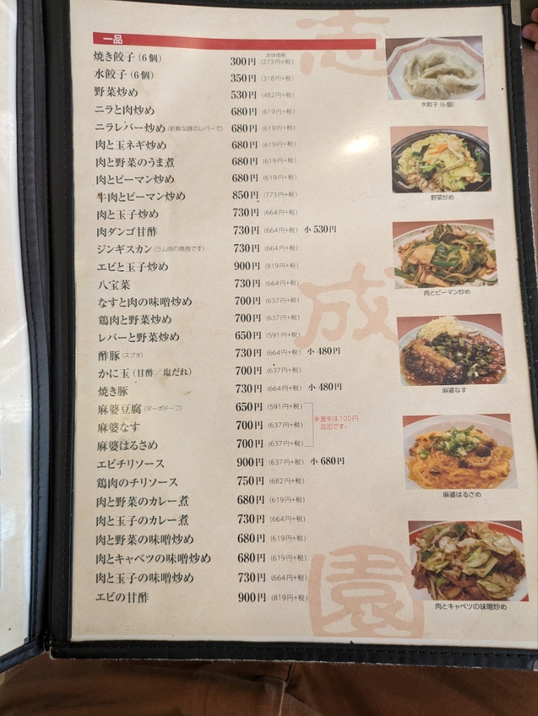 志 成 園