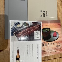 うなぎ四代目菊川 ミッドランドスクエア 名古屋本店 - 