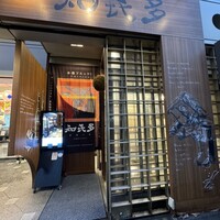 知喜多 横浜西口店 - 