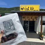 隠れ河原のかりん糖  みかも店 - 