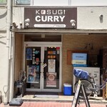 コスギカレー - 店外観