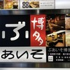 博多くろがね 筑紫口店