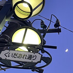 焼きもの家 慶 - 