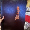 運城飯店