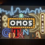 OMO5 - これがOMO5の入り口の目印