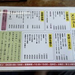 福富ラ－メン - 