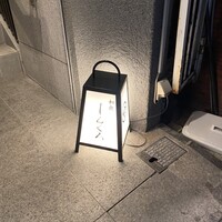 和食しんくろ - 