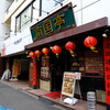 Nangokutei - お店