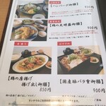 246787816 - 昼御膳メニュー
