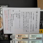 自家製手もみ麺 鈴ノ木 - 