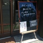 キッチン ブルー グローブ - 本日の日替り