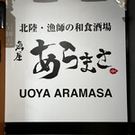 Uoya Aramasa - 