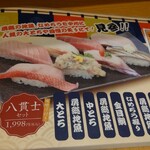 回転寿司 やまと - メニュー