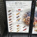 Koube Yakitori Sutando Nonotori - 