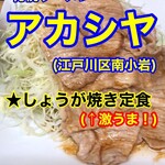 アカシヤ - YouTubeサムネイル