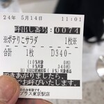カルビープラス 東京駅店 - 