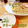 Oiranoramem Pinokio - ドリームつけ麺中