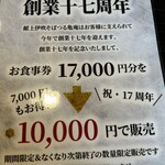 つる亀庵 - お得なお食事券