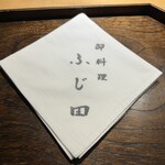 御料理 ふじ田 - 