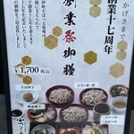 つる亀庵 - ポスター