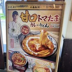 丸亀製麺 - 