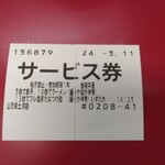 Yamaokaya - サービス券(2024.5.11)