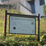 KOBE KITANO TERRASSE - 