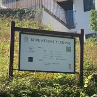 KOBE KITANO TERRASSE - 