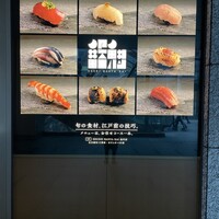 SUSHI BANYA KAI 品川店 - 