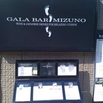 GALA BAR MIZUNO - 