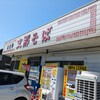 支那そば 王王軒 本店