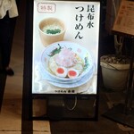 Tsukemen Kinryuu - 