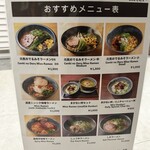 ラーメン札幌一粒庵 - 