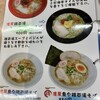 麺家 幸乃鶏