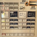 一番いちばん - 券売機