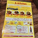 エーキッチン - 