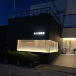 越前がに・海鮮料理専門店 みくに隠居処 - 