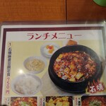 中国料理 東昇餃子楼 - ランチメニュー