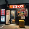 ○新 ネギラーメン 新橋店