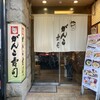 がんこ 尼崎店