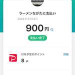 ラーメンながた - 