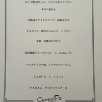 チェントロ - 